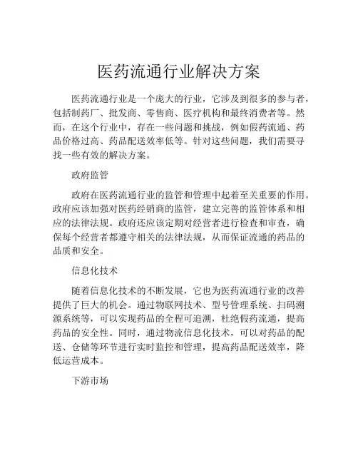 医药流通行业解决方案
