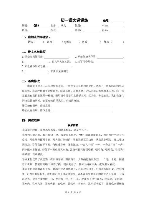 部编本语文《猫》课课练