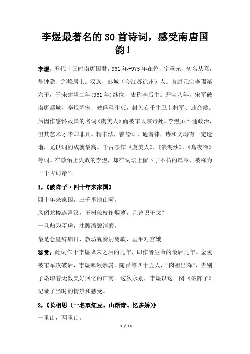 李煜最著名的30首诗词,感受南唐国韵!