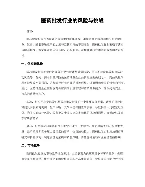 医药批发行业的风险与挑战