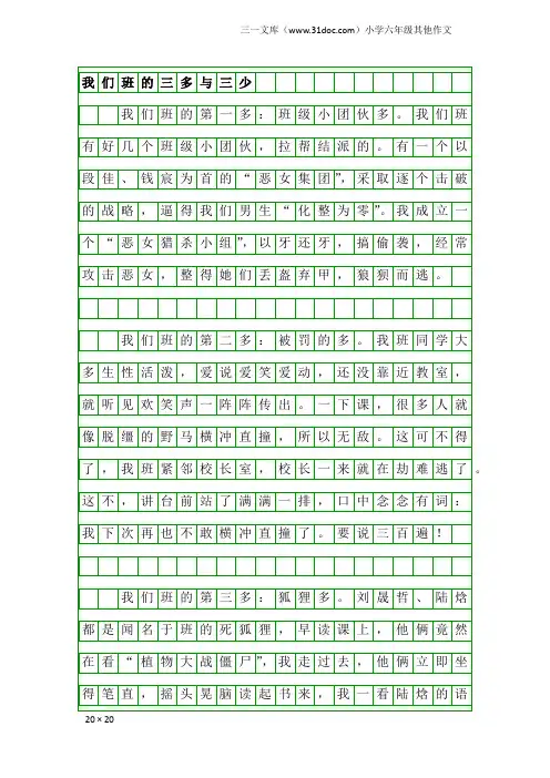 小学六年级其他作文：我们班的三多与三少