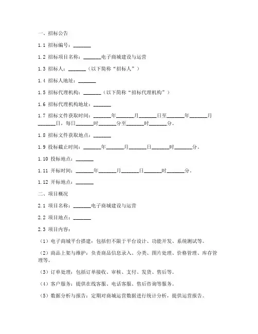 电子商城招标文件范本