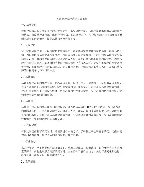 创意家居品牌营销文案策划