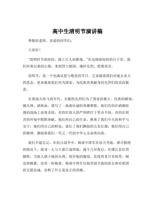 高中生清明节演讲稿