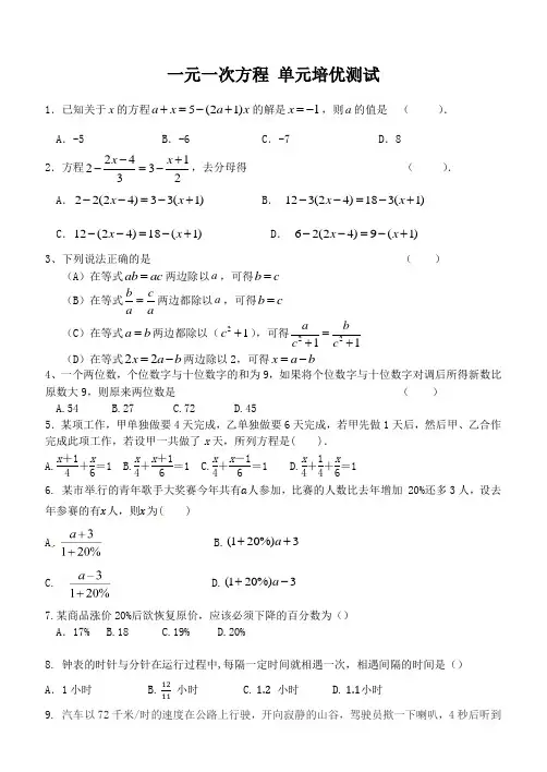一元一次方程 单元培优测试