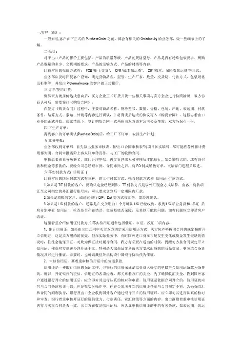 进出口业务流程