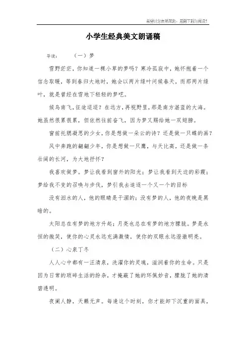 小学生经典美文朗诵稿