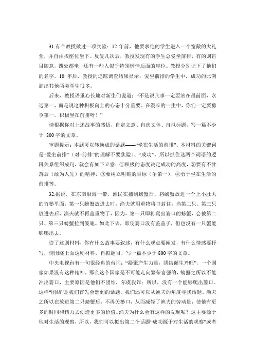 高考新材料作文审题立意训练100题(附立意提示)04