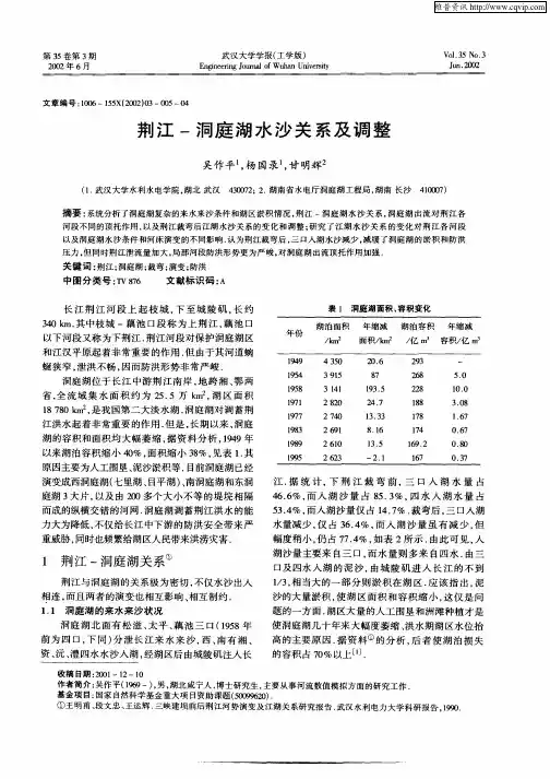 荆江—洞庭湖水沙关系及调整