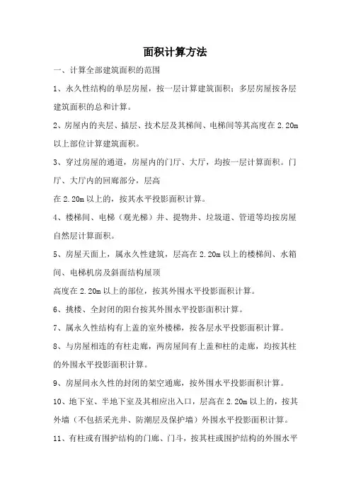 分摊面积计算方法