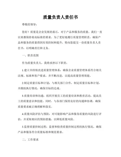 质量负责人责任书