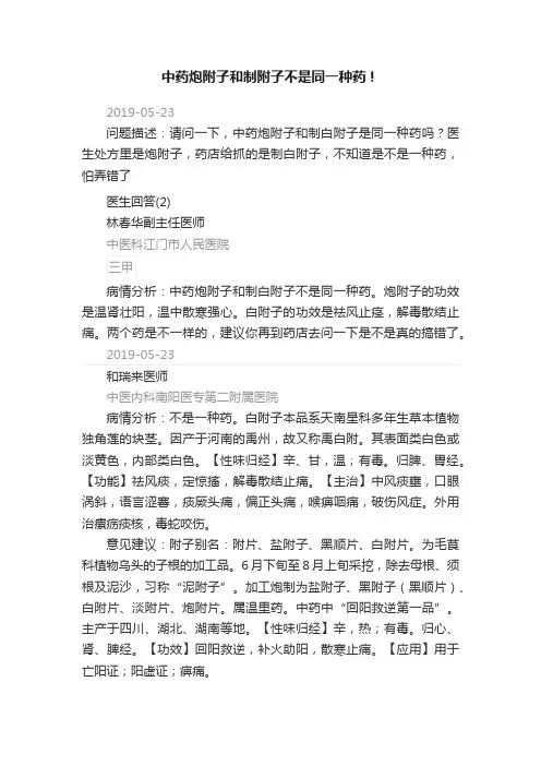 中药炮附子和制附子不是同一种药！