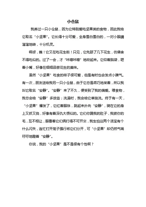 五年级作文：小仓鼠作文400字