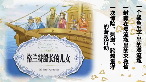 格兰特船长的儿女