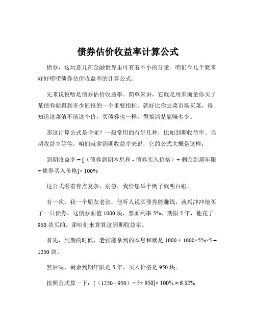 债券估价收益率计算公式