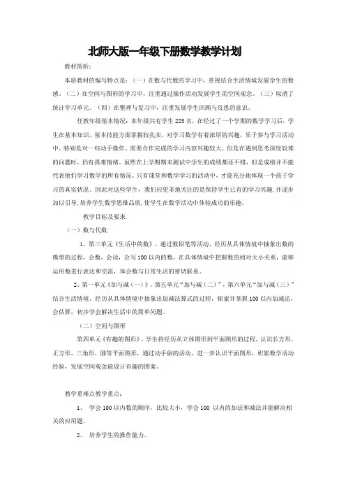 2015-2016学年度最新北师大版小学一年级下册数学全册表格式教案