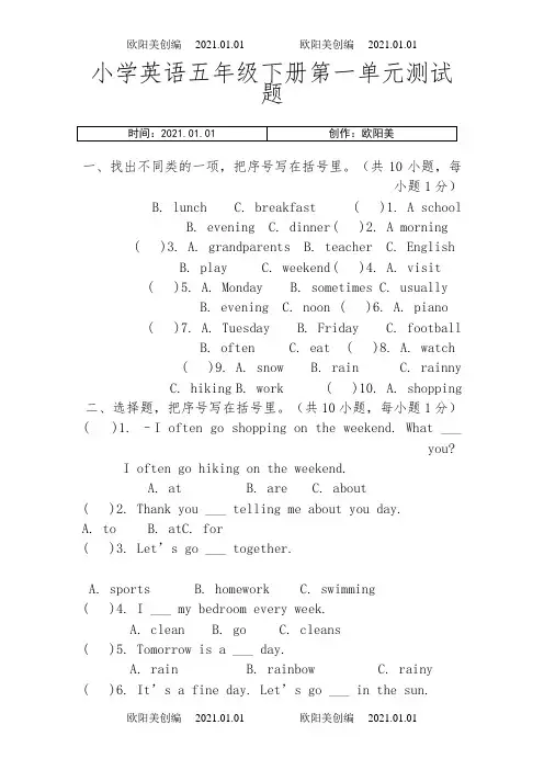 五年级PEP小学英语下册各单元测试题(Unit-1-6)之欧阳美创编