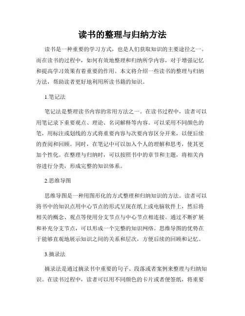 读书的整理与归纳方法