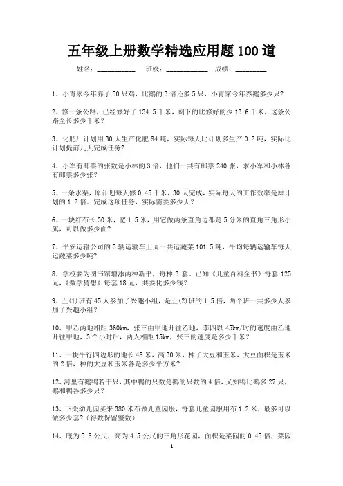 五年级上册数学精选应用题100道(打印版) 