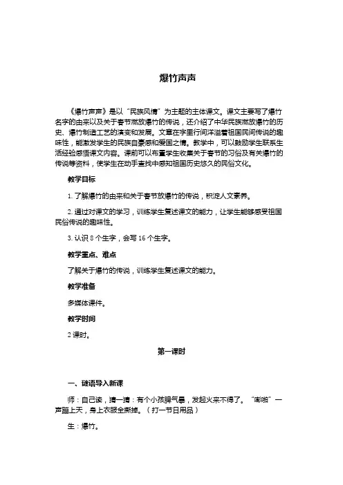 2019新教科版语文三年级下册 爆竹声声