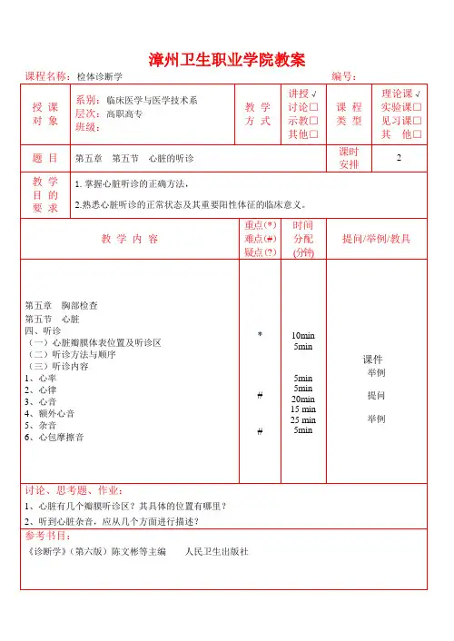 漳州卫生职业学院教案