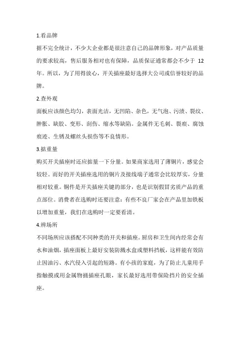 选择开关的注意事项