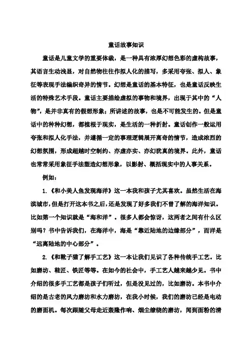 童话故事知识
