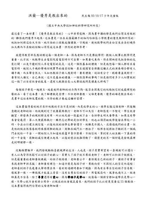 洪兰─优秀是教出来的民生报931017少年儿童版