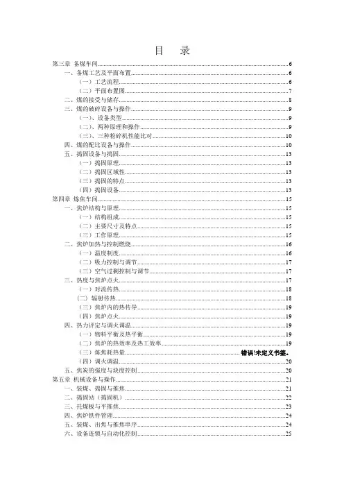 热回收焦炉书