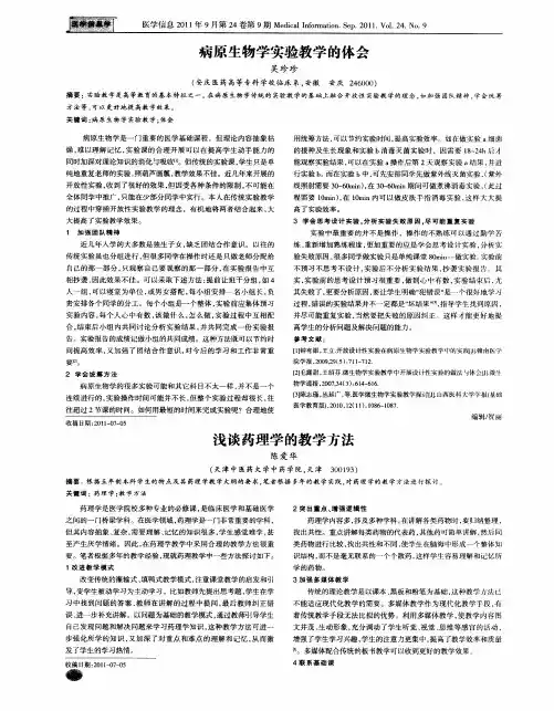 浅谈药理学的教学方法