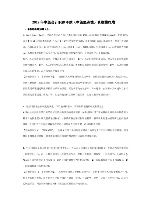 2019年中级会计职称考试(中级经济法)真题模拟卷及答案解析