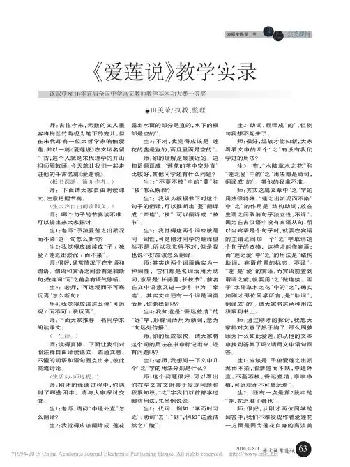 _爱莲说_教学实录_田美荣