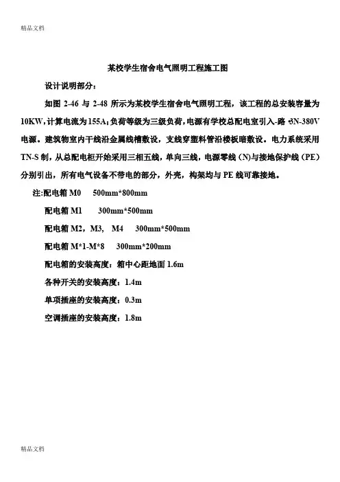 最新电气管道识图技巧资料