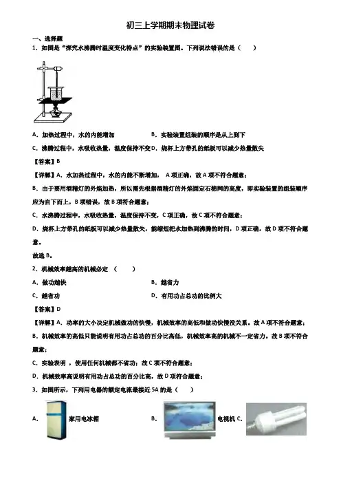 {3套试卷汇总}2018年哈尔滨市九年级上学期物理期末预测试题