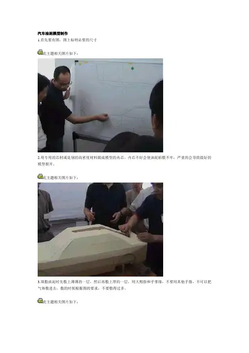 汽车油泥模型制作