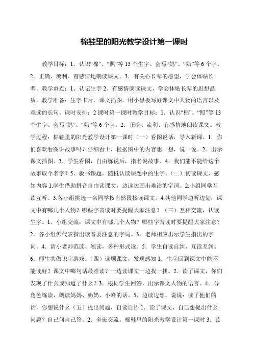 棉鞋里的阳光教学设计第一课时