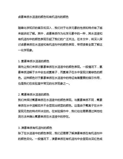 卤素单质水溶液的颜色和有机溶剂的颜色