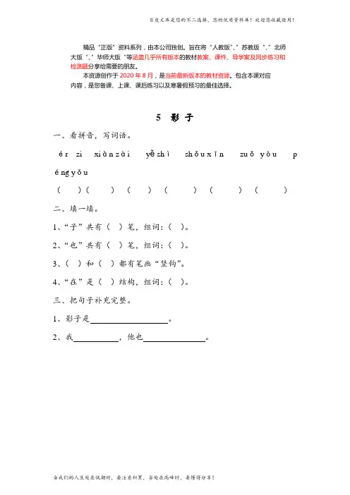 (人教版)一年级上册语文5 影子 同步练习1(含答案) (2)