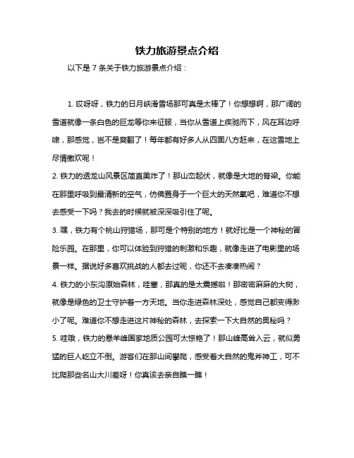 铁力旅游景点介绍