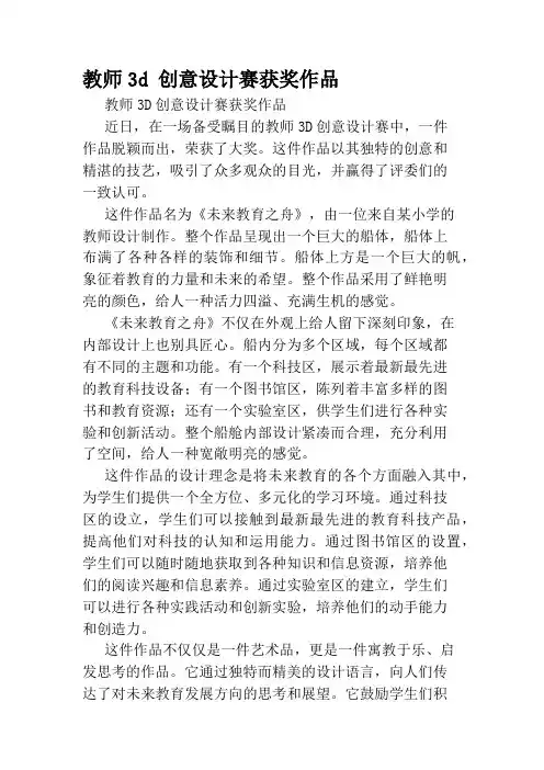 教师3d 创意设计赛获奖作品