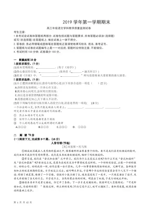 上海高三语文一模试卷含答案.doc