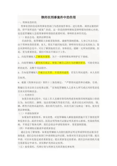 律师在刑事案件中的作用