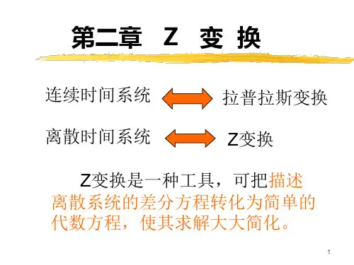 数字信号处理 第2章讲解