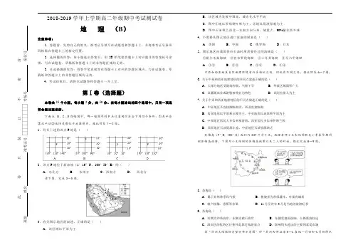 普通高中2018-2019学年上学期高二期中考试地理Word版含答案