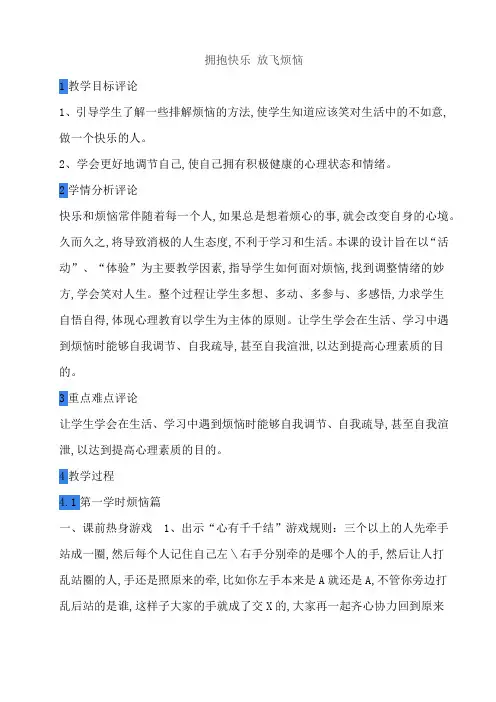 拥抱快乐 放飞烦恼教案