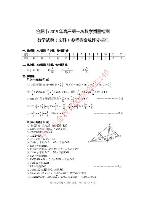 2019届一模数学答案-文科5稿