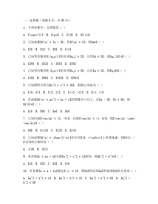 数学职高高三期中考试试卷
