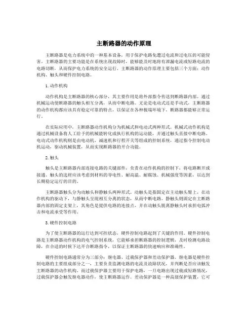 主断路器的动作原理