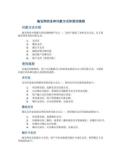 淘宝网的各种付款方式和使用流程