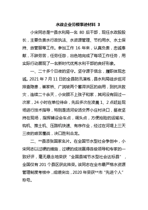 水政企业劳模事迹材料 3